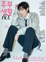 주부생활 (Jubu Saeng-Hwal)